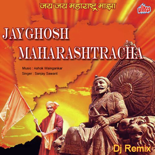 Jayghosh Maharashtracha - DJ Remix