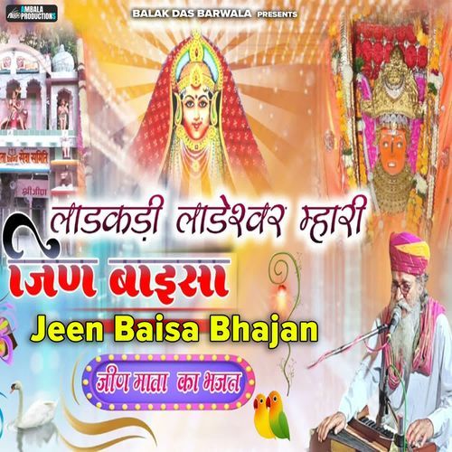 Jeen Baisa Bhajan