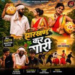 Jharkhand Kar Gori