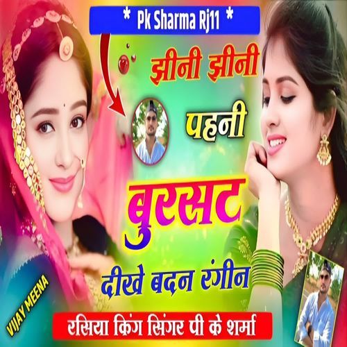 Jhini jhini pahni bursat dikhe badan rangin