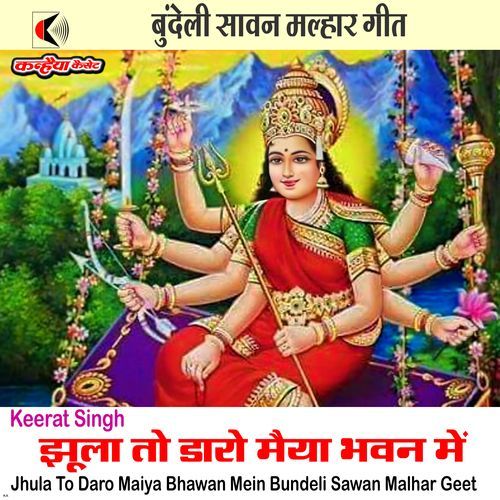 Jhula To Daro Bhawan Mein Bundeli Sawan Malhar Geet