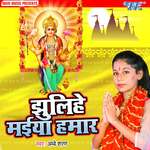 Jhulihe Maiya Hamar