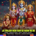 Jis Bhajan Mein Ram Ka Naam Na Ho