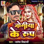 Jogiya Ke Roop