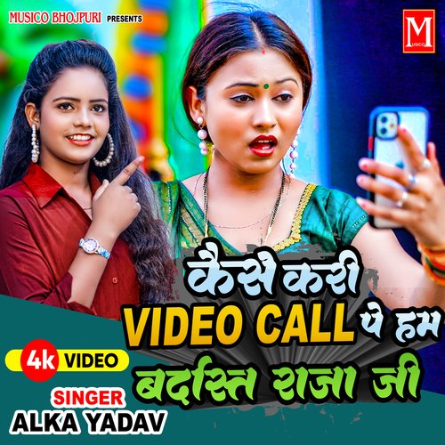 Kaise Kari Videocall Pe Hum Bardaast Raja Ji