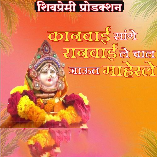 Kanbai Sanghe Ranbai Le Chal Jaut Maherle
