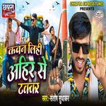 Kawan Lihi Ahir Se Takkar