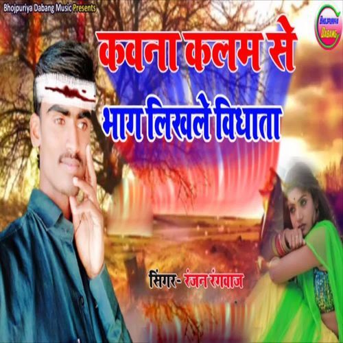 Kawna Kalam Se Bhag Likhale Vidhata