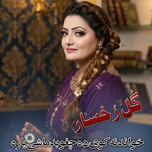 Khwand Na Kawai Da Chagho Badmashi Yara