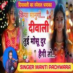 Kiya Manugo Diwali Tui Mosu Dur Hegi Toh