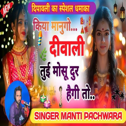 Kiya Manugo Diwali Tui Mosu Dur Hegi Toh