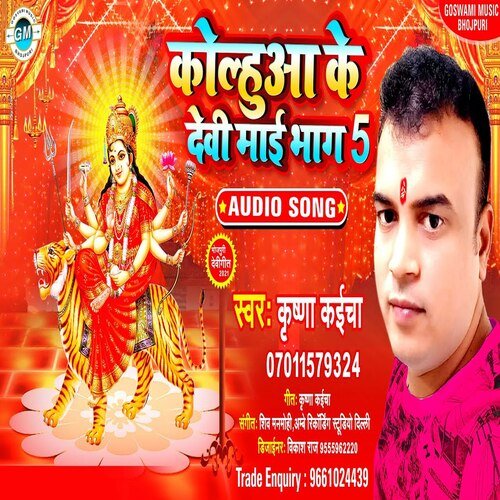 Kolhuwa Ke Devi Maai Bhag 5 (Bhojpuri)