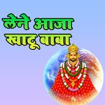 LENE AAJA KHATU BABA