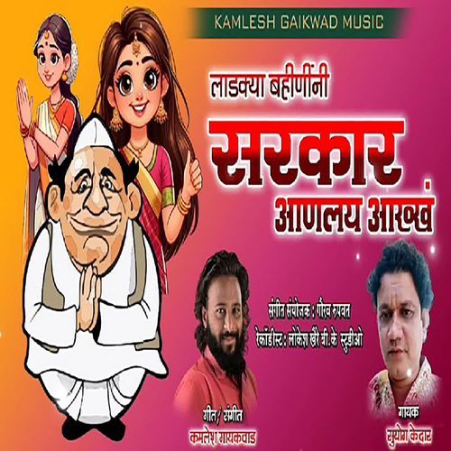 Ladkya Bahinini Sarkar Aanlay Aakhkha