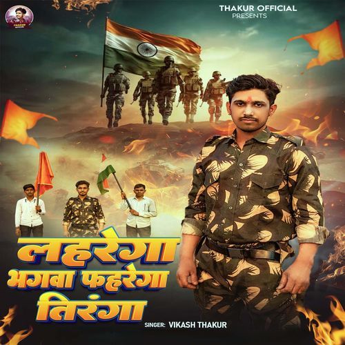 Laharega Bhagawa Faharega Tiranga