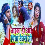 laika hoai devara ho