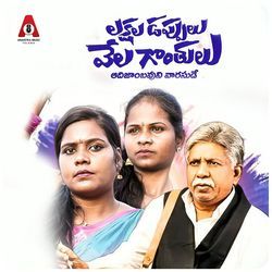 Lakshya Dappulu Vela Gonthulu