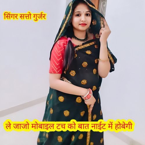 Le jajo mobile tach ko baat night ku hovegi