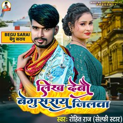 Likh Debo Begusarai Jilava (Bhojpuri)