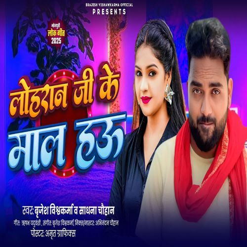 Lohraan Ji Ke Maal Hau