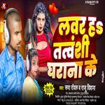 Lover H Tatwansi Gharana Ke