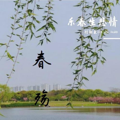 乐春生悲情