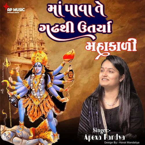 Maa Pava Te Gadh Thi Utarya Mahakali