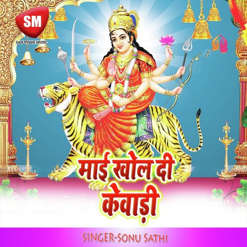 Sakhi Ho Chala Na Darshan Kare - Song Download from Maai Kholdi Kewadi (Maa  Durga Bhajan) @ JioSaavn