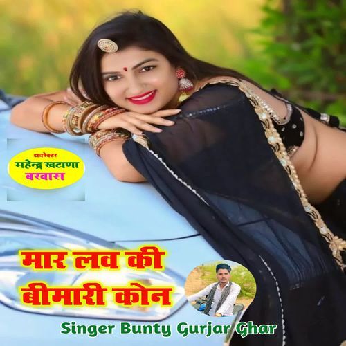 Maar Love KI Bimaari Kon
