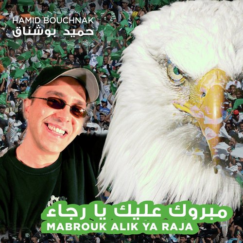 Mabrouk Alik Ya Raja_poster_image