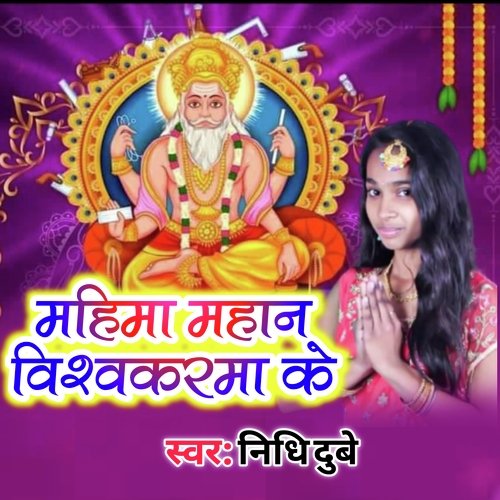 Mahima Mahan Vishwakarma Ke