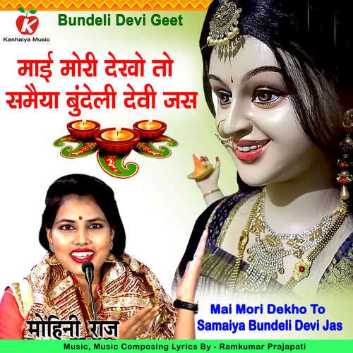 Mai Mori Dekho To Samaiya Bundeli Devi Jas