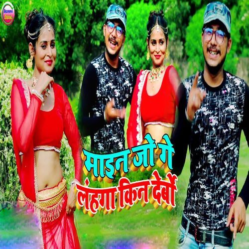 Main Joge Lahanga Kin Debou