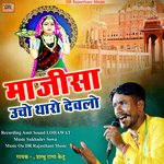 Gaavo Bhadavo Majisa Bhajan