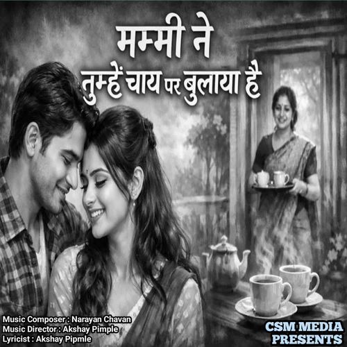 Mammi Ne Tumhe Chay Pe Bulaya Hai