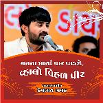 Man Na Dharya Par Padshe Vahalo Vihal Peer