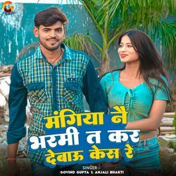 Mangiya Ne Bharami Ta Kar Debau Kes Re