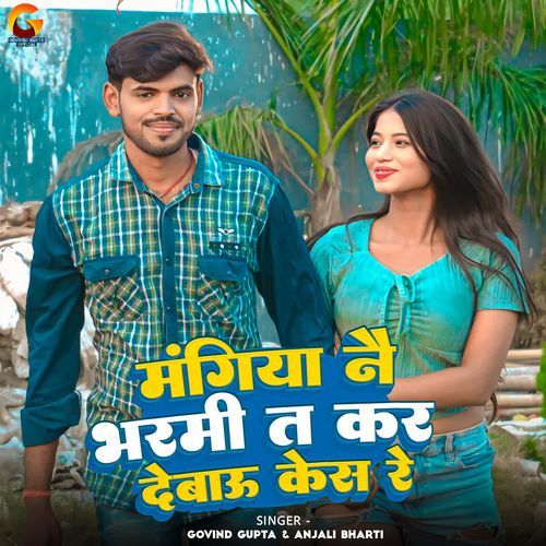 Mangiya Ne Bharami Ta Kar Debau Kes Re