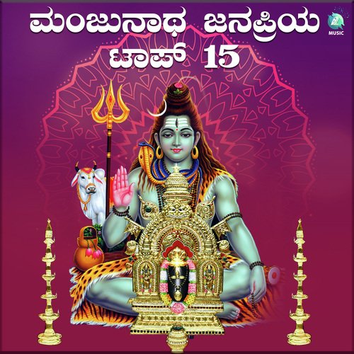 Manjunatha Janapriya , Pt. 15