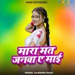 Mara Mat Janwa A Mai