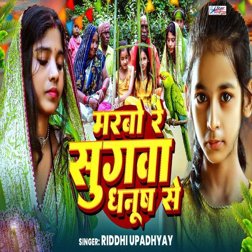 Marabo Re Sugawa Dhanush Se