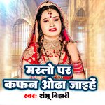 Marlo Par Kafan Odha Jahiye