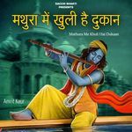 Mathura Me Khuli Hai Dukaan