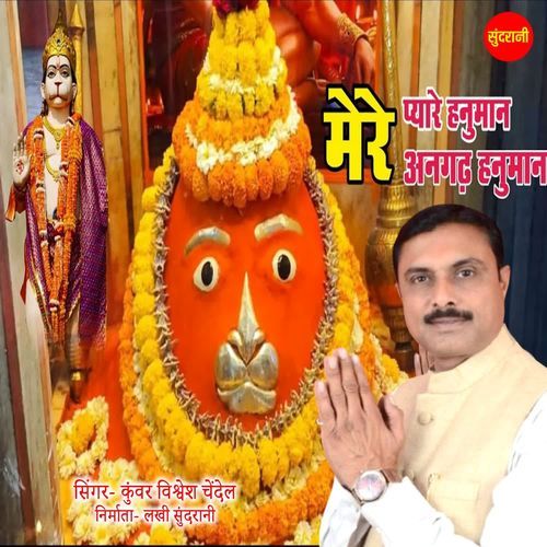 Mere Pyare Hanuman Mere Angardh Hanumaan