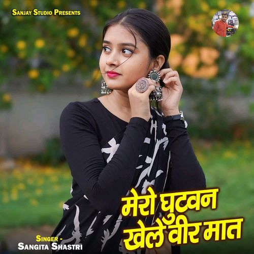 Mero Ghutwan Khele Veer Maat