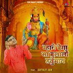 Mhane Bega Sa Bula Lyo Hanuman