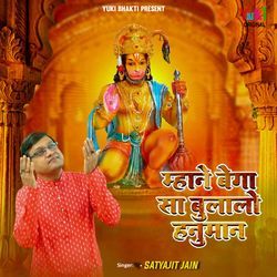 Mhane Bega Sa Bula Lyo Hanuman