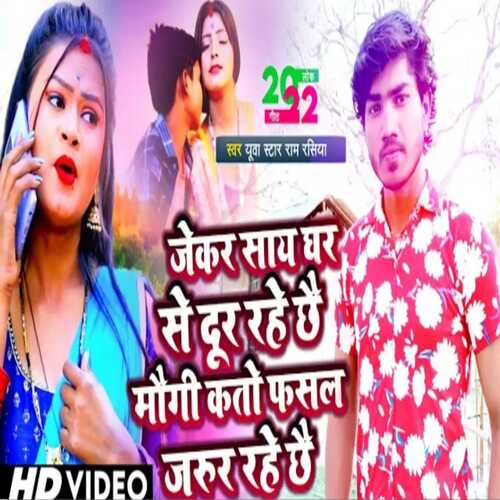 Mogi Kato Fasal Jarur Rahe Chhe