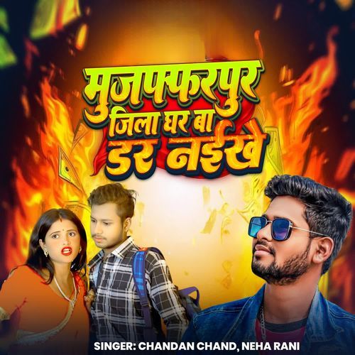 Muzaffarpur Jila Ghar Ba Dar Naikhe