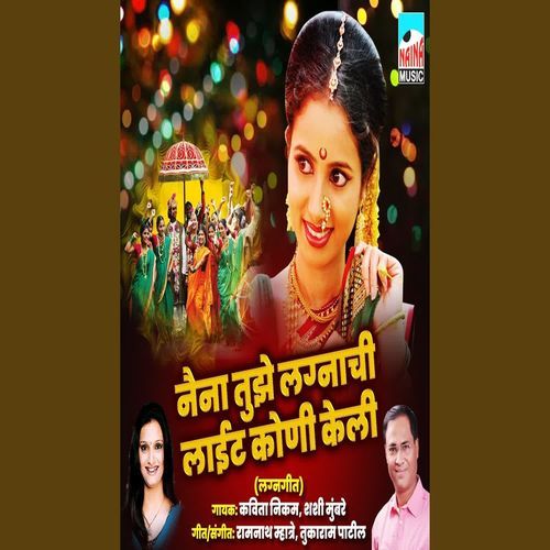 Naina Tujhya Lagnachi Light Koni Keli